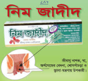 Neem Jadeed ( 20 gm)